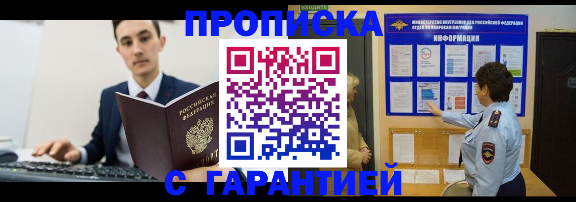 прописка в Хилке