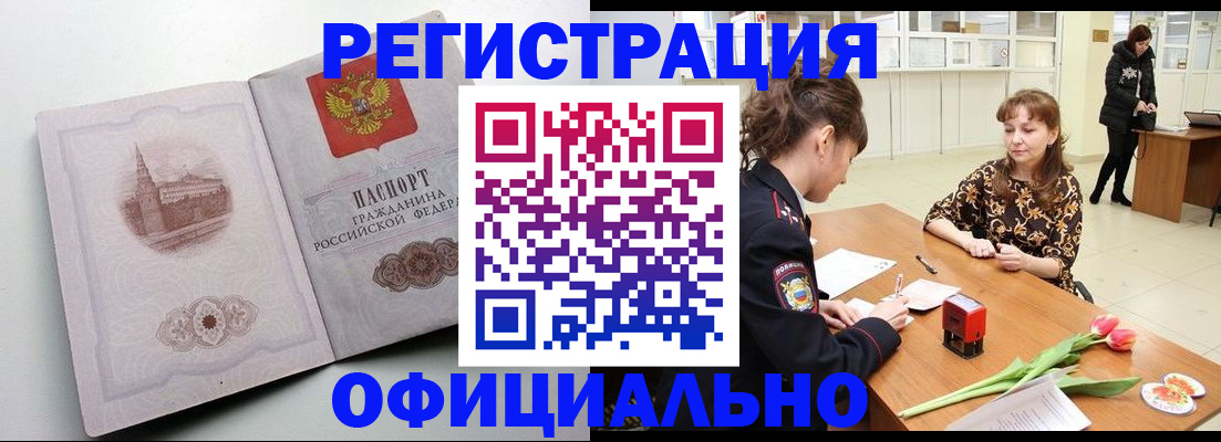 прописка регистрация в Хилке